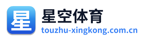星空体育 Logo